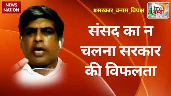 Desh Ki Bahas : संसद का न चलना सरकार की विफलता :अब्दुल हफीज गांधी, प्रवक्ता, SP