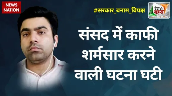 Desh Ki Bahas : विपक्ष ने संसद में जनता का काम बाधित किया :अभिषेक झा, प्रवक्ता, JDU