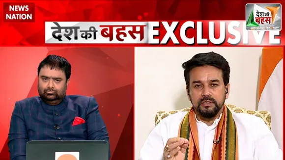 Desh Ki Bahas : विपक्ष का काम झूठ बोलना है : अनुराग ठाकुर, केंद्रीय सूचना एवं प्रसारण मंत्री