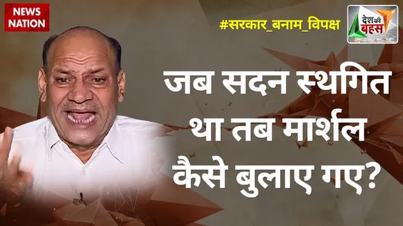 Desh Ki Bahas : राज्यसभा और लोकसभा के चैनल बंद कर दिए गए थे : मुकेश शर्मा, राष्ट्रीय प्रवक्ता, कांग्रेस