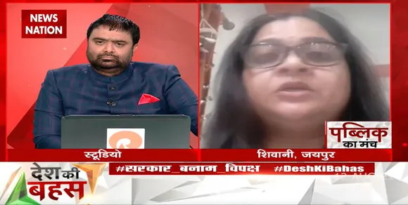 Desh Ki Bahas : संसद में जो भी कुछ हुआ वो निराशाजनक है :शिवानी, जयपुर, दर्शक