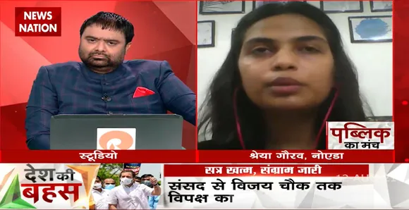 Desh Ki Bahas : 'विपक्ष के पास बात करने के लिए बहुत से मुददे हैं' : श्रेया गौरव, नोएडा, दर्शक