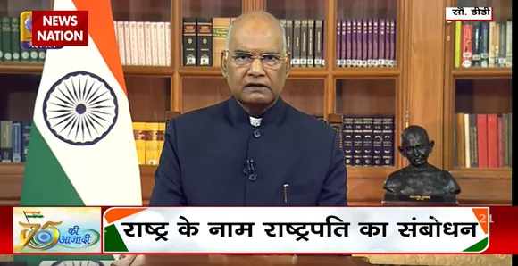  राष्ट्र के नाम संबोधन में बोले राष्ट्रपति कोविंद : हर माता-पिता से मेरी अपील, वे होनहार बेटियों के परिवारों से शिक्षा लें