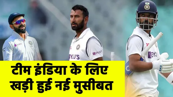 टीम इंडिया के लिए खड़ी हुई बड़ी मुसीबत, जानिए कौन है इसका जिम्‍मेदार