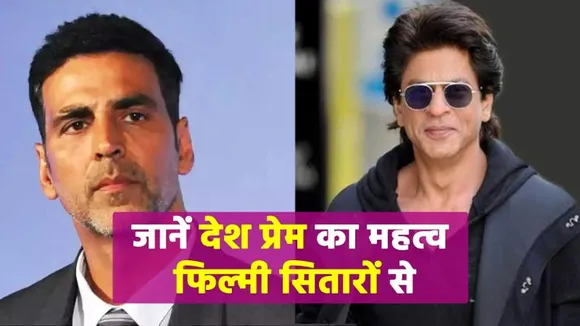Akshay Kumar, Shah Rukh Khan शाहरूख समेत कई सितारों के संबध हैं सैन्य अधिकारीयों से, जानिये कैसे ?