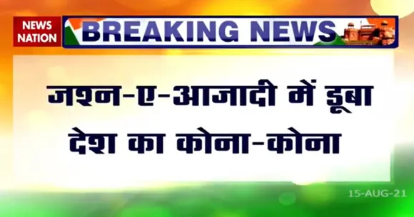 Independence Day: कश्मीर से लेकर कन्याकुमारी तक जगमग हुआ देश