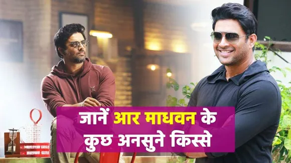 Bollywood के साथ-साथ साउथ में भी आर माधवन ने शोहरत हासिल की