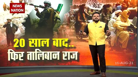 Afghanistan के हालात पर भारत में रहने वाले अफगानी लोगों से खास बातचीत
