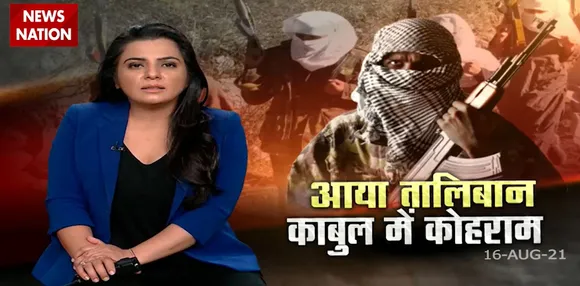 Afghanistan : जानिये क्या है Taliban की फंडिंग का जरिया, जिसने Afghanistan पर किया है कब्जा