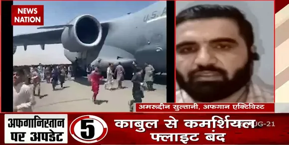 अगर कोई सरकार के समर्थन में एक facebook Post भी कर दे तो Taliban नहीं छोड़ता : Amruddin Sultani,  Afghan activist