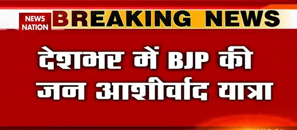 केंद्रीय मंत्री भूपेंद्र यादव और मीनाक्षी लेखी ने निकाली BJP के लिये जन आशीर्वाद यात्रा