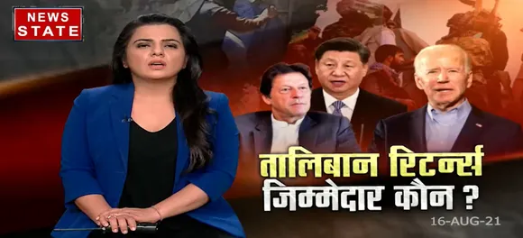 America or Pakistan : Afghanistan में Taliban की वापसी का जिम्मेदार कौन ?
