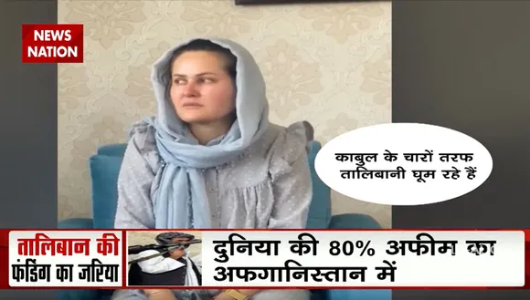 Afghanistan : Taliban के राज से सबसे ज्यादा खौफ में महिलाये है
