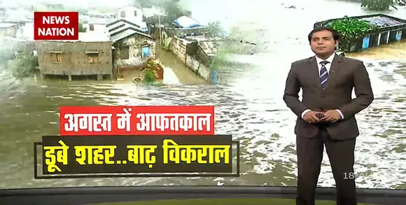 Bihar के Vaishali में सैलाब बनी मुसीबत