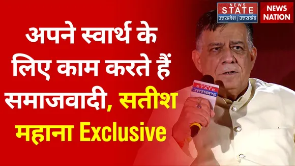 Shahar Banaras: Samajwadi सिर्फ अपने हित के काम करते हैं, देखें सतीश महाना Exclusive