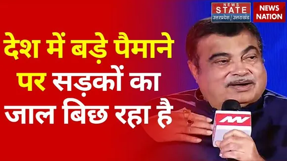 Shahar Banaras: देश में बड़े पैमाने पर सड़कों का जाल बिछ रहा है : Nitin Gadkari, Central Minister