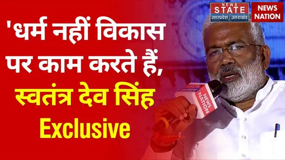 Shahar Banaras: हमारी सरकार में मुसलमान और हिंदू दोनों खुश हैं, देखें स्वतंत्र देव सिंह Exclusive