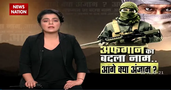 Afghanistan : शरिया कानून के नाम पर Taliban ने शुरू किया जुल्मो सितम