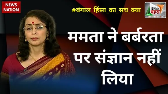 Desh Ki Bahas : बंगाल में हिंदू महिलाओं को खोज खोज कर निशाना बनाया जा रहा है :प्रो. गीता भट्ट, राजनीतिक विश्लेषक