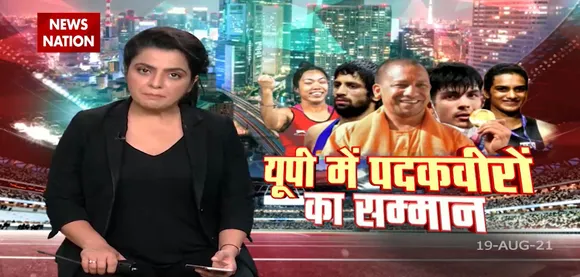 Lucknow : UP के CM Yogi Adityanath ने Tokyo olympics के पदकवीरों का सम्मान किया