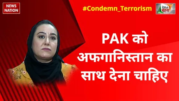 Desh Ki Bahas : अफगानिस्तान में अभी तालिबान की ओर से मार काट किया जा रहा है : अल्जा, अफगानी पीड़िता