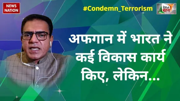 Desh Ki Bahas : अफगानिस्तान में भारत ने कई विकास कार्य किए हैं : अब्दुल समद याकूब