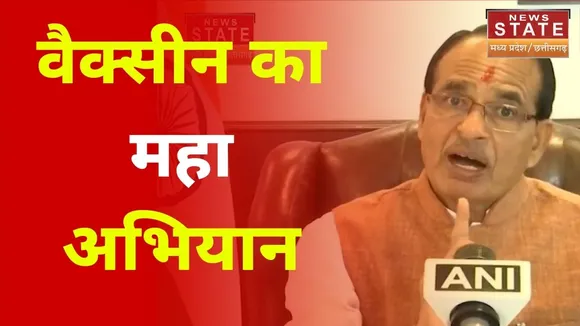 एमपी में वैक्सीन का महा अभियान, CM शिवराज ने लोगों से की टीका लगाने की अपील