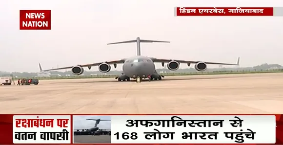 Afghanistan से 168 भारतीय लोगों को लेकर Ghaziabad के हिंडन एयरबेस पहुंचा C-17 Globemaster