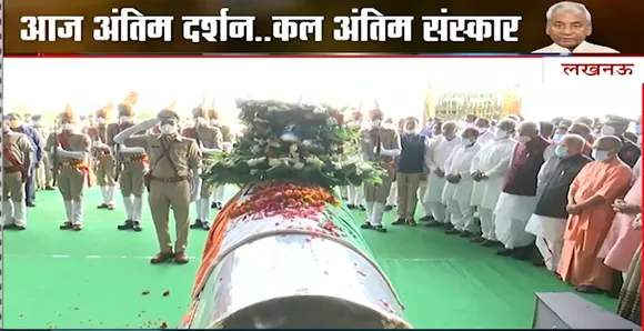 Lucknow : पूर्व CM Kalyan Singh को श्रद्धांजली देने CM योगी समेत प्रदेश के सभी दिग्गज पहुंचे