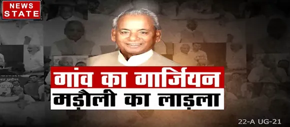 पूर्व CM Kalyan Singh के पैतृक गाँव मढ़ौली में उनके निधन के बाद कैसा है माहौल देखिये हमारी खास रिपोर्ट