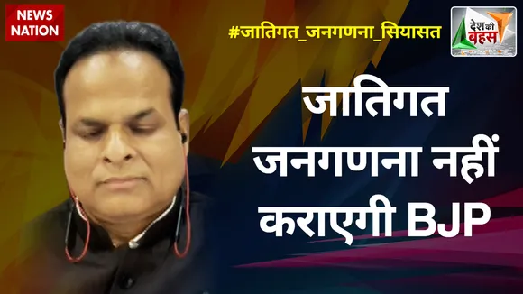 Desh Ki Bahas : जातिगत जनगणना नहीं कराएगी BJP : डॉ. अजीज खान, प्रवक्ता, SP