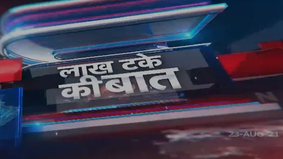 Lakh Take Ki Baat: तालिबान की एंट्री ... पाक के लिए खतरे की घंटी