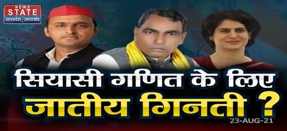 Sabse Bada Mudda : क्या जातीय जनगणना से देश का भला होगा ?