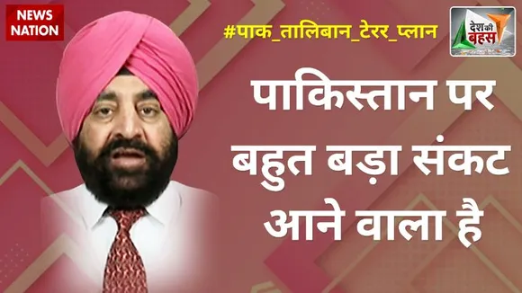 Desh Ki Bahas : पाकिस्तान पूरी तरह से फेल हो गया है : ले. जनरल गुरमीत सिंह (रिटा.), पूर्व डिप्टी आर्मी चीफ