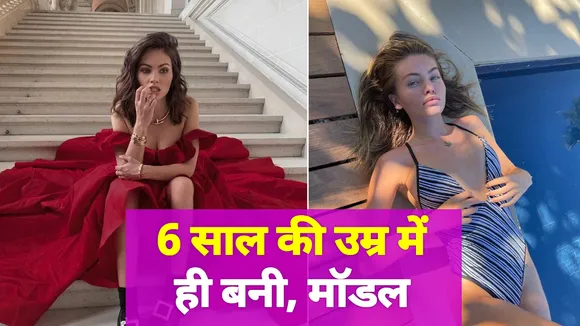 दुनिया की सबसे कम उम्र की मॉडल ने फैंस को बनाया अपनी खूबसूरती का दीवाना |Thylane Blondeau| Model Thylane