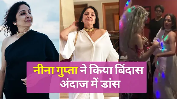 Neena Gupta ने बिंदास अंदाज में किया Belly Dance | NN Bollywood