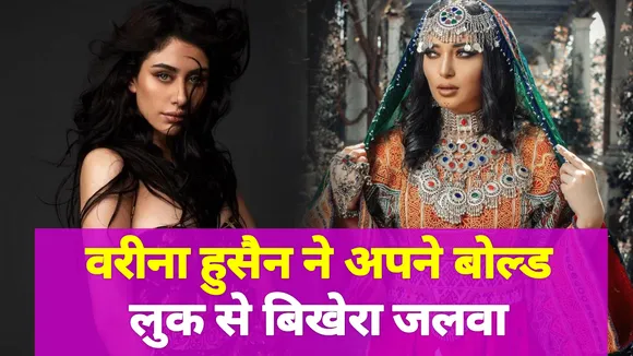 Warina Hussain के नये Photoshoot ने लगाई आग
