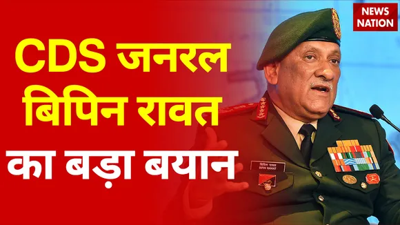 CDS जनरल बिपिन रावत का बड़ा बयान, तालिबान बदला नहीं, ये वही 20 साल पुराना तालिबान है