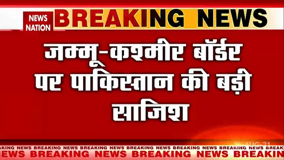 जम्मू-कश्मीर बॉर्डर पर पाकिस्तान की बड़ी साजिश का खुलासा