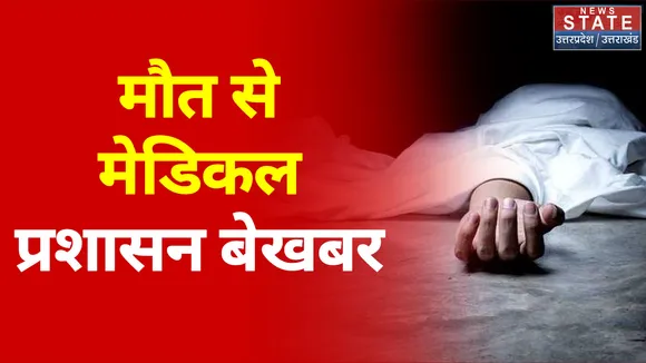 मथुरा : डेंगू से अब तक हुई 7 बच्चों की मौत पर ग्रामीणों ने उठाया सवाल