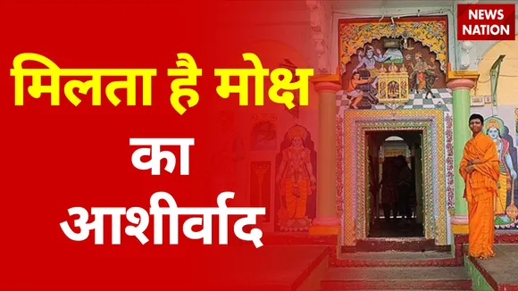 वाराणसी : जंगमबाडी मठ में मिलता है मोक्ष का आशीर्वाद