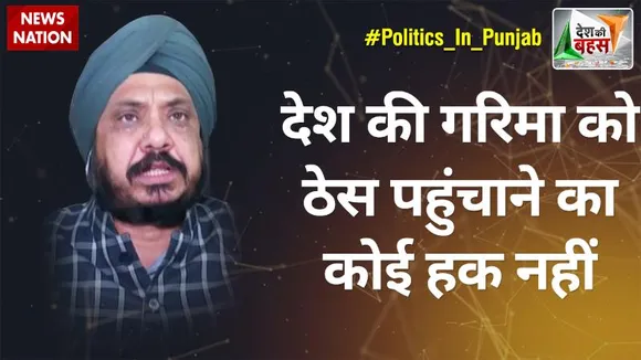 Desh Ki Bahas : हमें पंजाब में नशे की बात करनी चाहिए