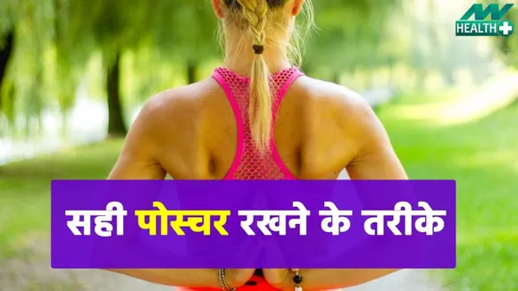Health & Life Style : ऑफिस में इस पोजीशेन में चेयर पर बैठने से होते हैं ये नुकसान