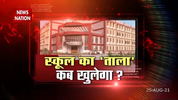 दिल्ली में जल्द खुलेंगे स्कूल !
