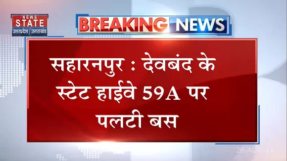सहारनपुर : देवबंद के स्टेट हाईवे 59A पर बस पलटी, हादसे में दो लोगों की मौत