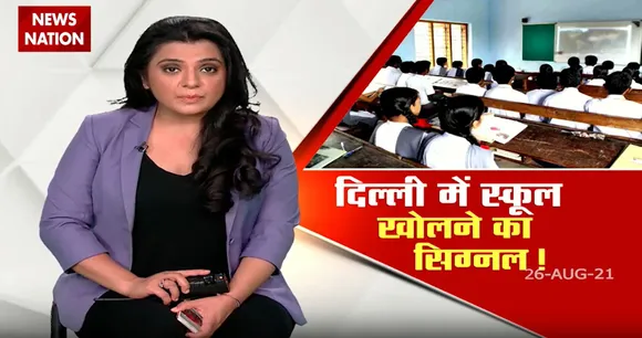 Delhi में स्कूल खोलने की तैयारी पूरी, DDMA की बैठक के बाद हो सकता है तारीखों का ऐलान