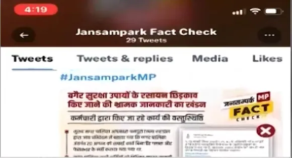 Madhya Pradesh : CM Shivraj Singh ने शुरु किया फैक्ट चेक प्रोग्राम
