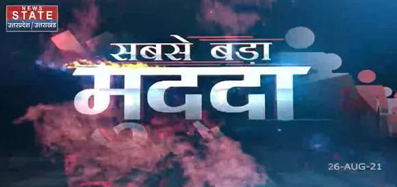 Sabse Bada Mudda : कानूनी कार्रवाई में राजनीति कैसे आई ?