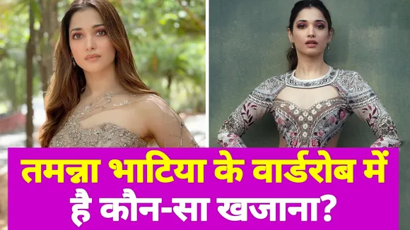 इस एक्ट्रेस की ड्रेस देखकर आपका भी करेगा खरीदने का मन | TamannaBhatia| TamannaWardrobe| TamannaDresses