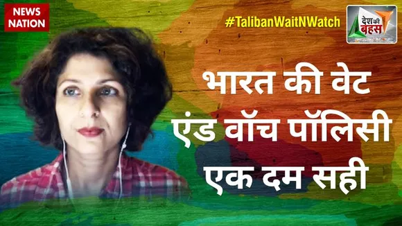 Desh Ki Bahas : भारत की वेट एंड वाच पॉलिसी एक दम सही है : आरती टीकू सिंह, वरिष्ठ पत्रकार